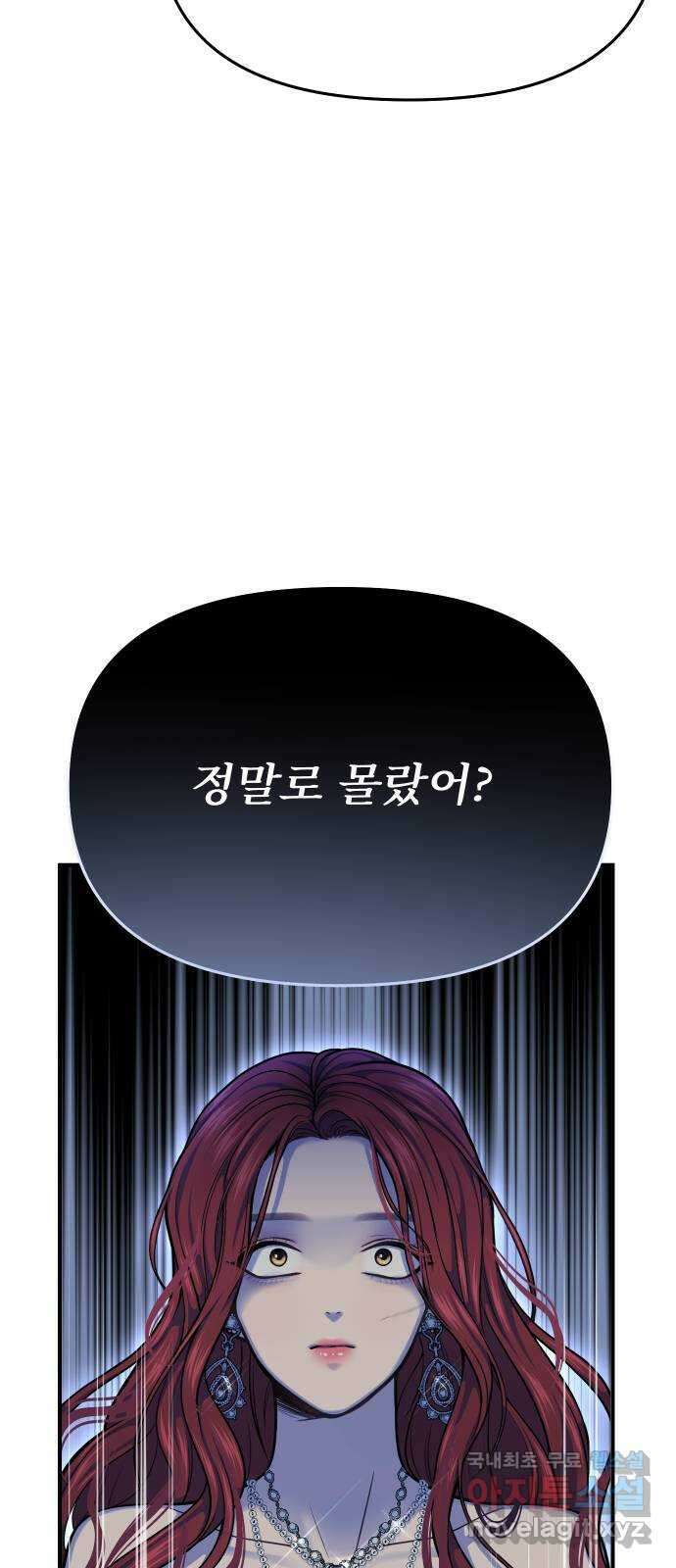 버림받은 왕녀의 은밀한 침실 27화. 지옥에서 거는 희망 7