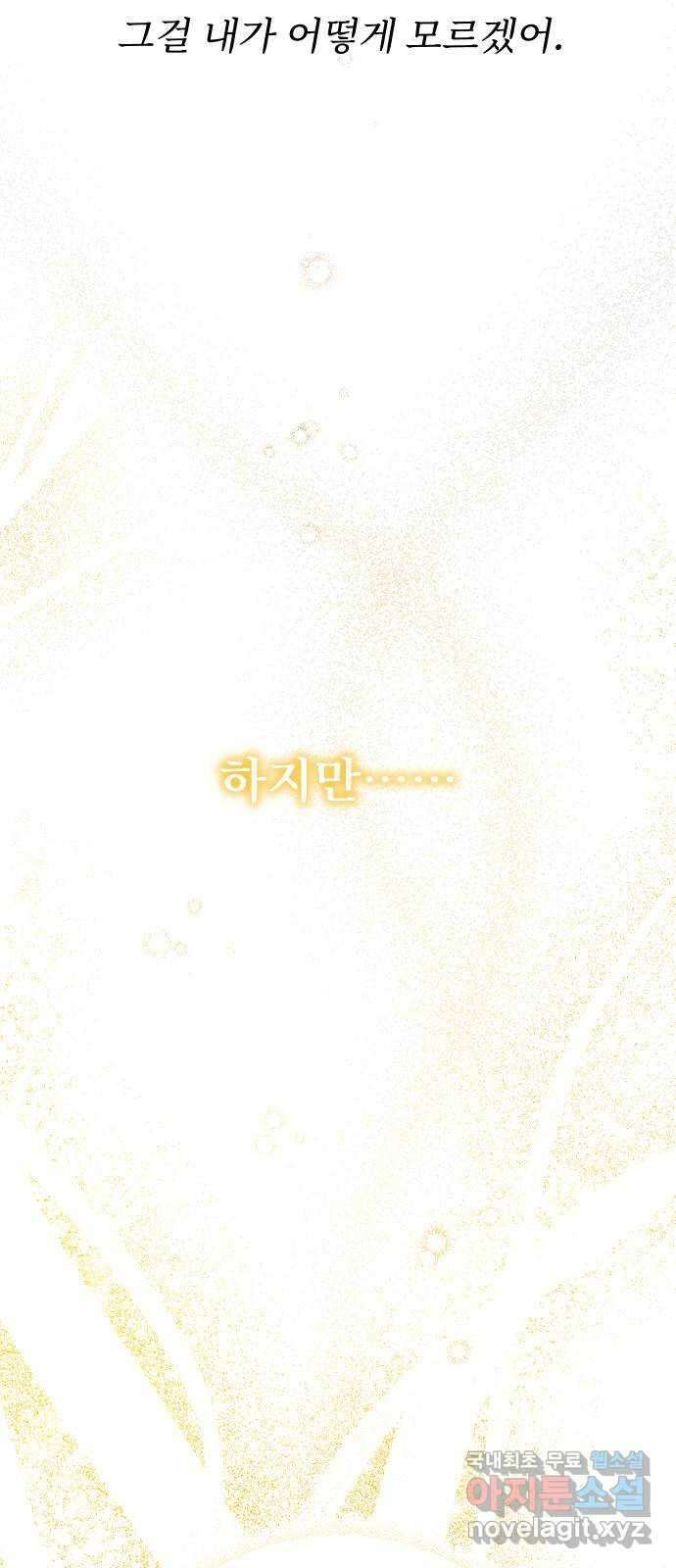 버림받은 왕녀의 은밀한 침실 27화. 지옥에서 거는 희망 11