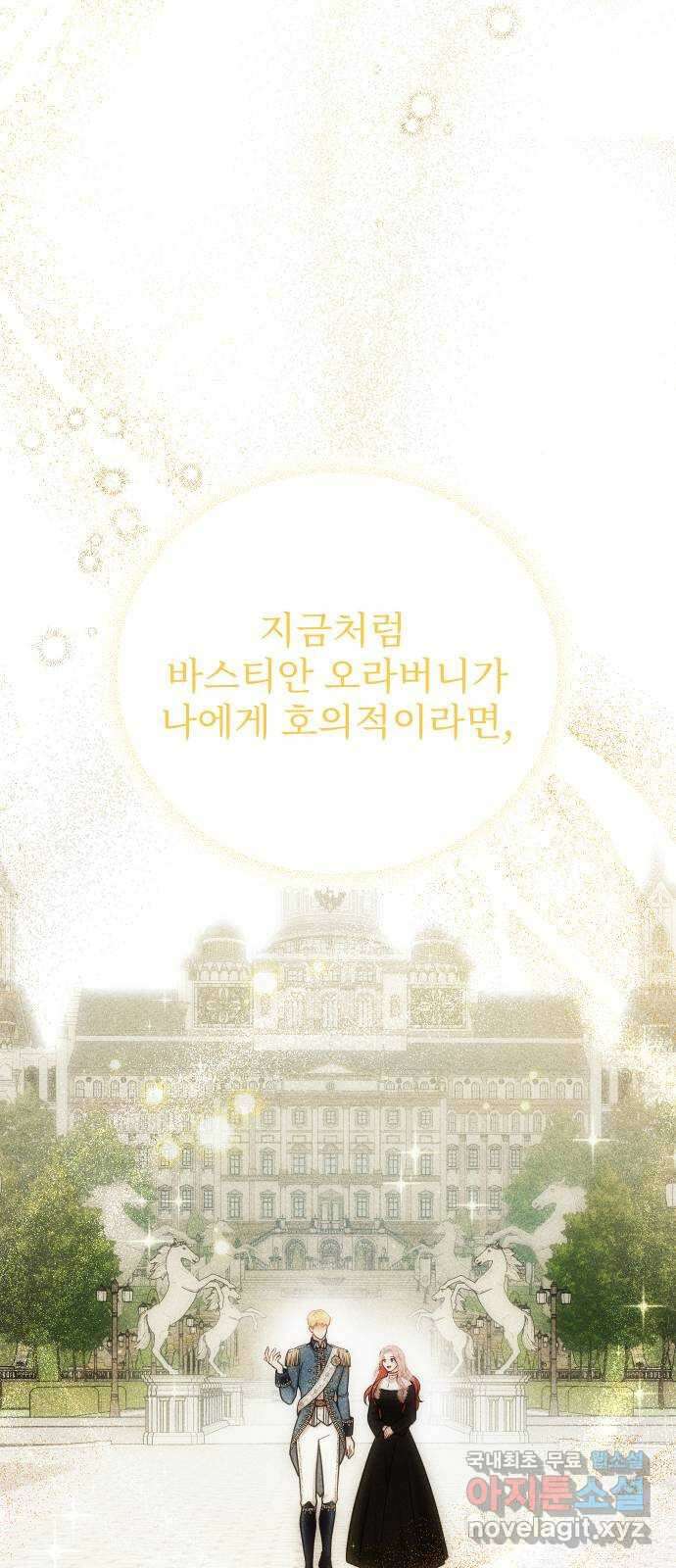 버림받은 왕녀의 은밀한 침실 27화. 지옥에서 거는 희망 13