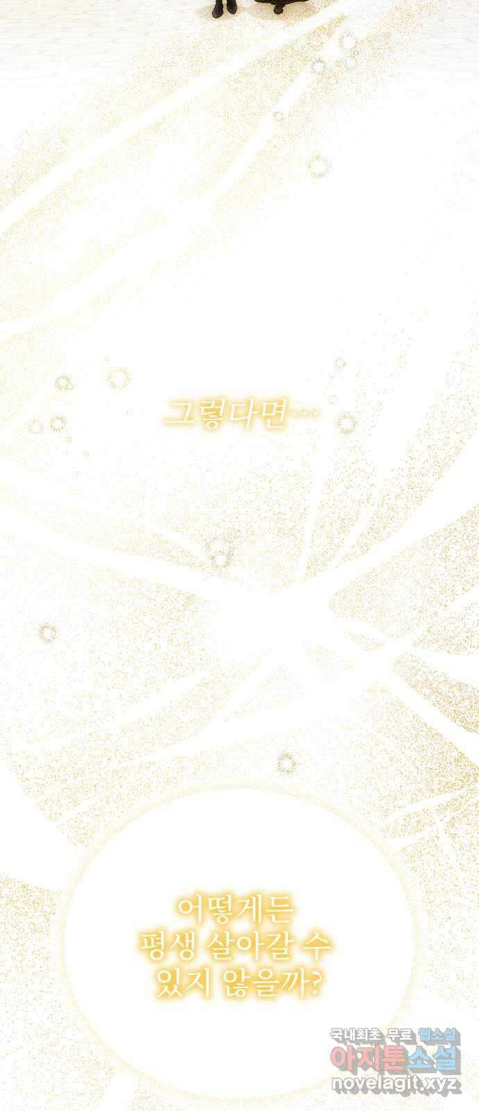 버림받은 왕녀의 은밀한 침실 27화. 지옥에서 거는 희망 14