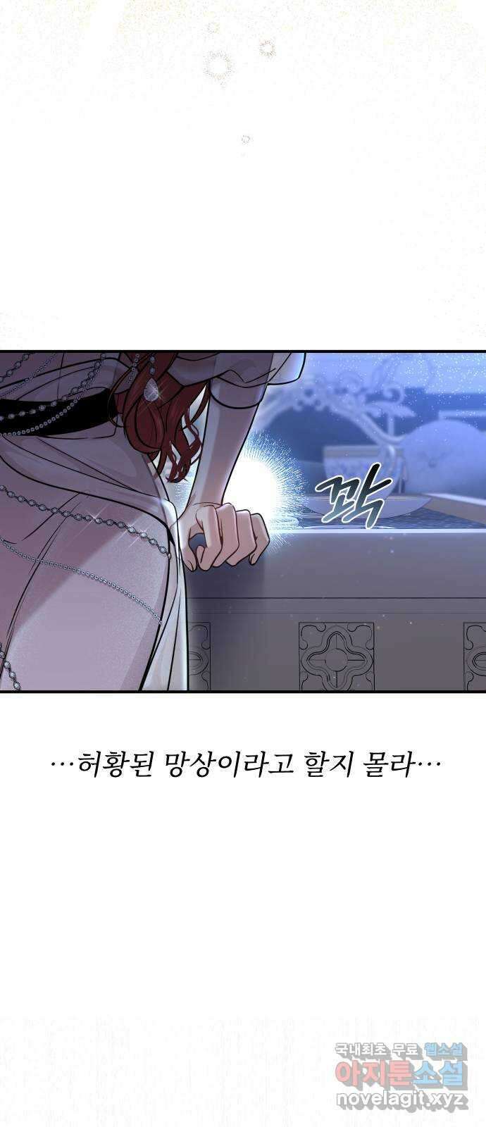 버림받은 왕녀의 은밀한 침실 27화. 지옥에서 거는 희망 15