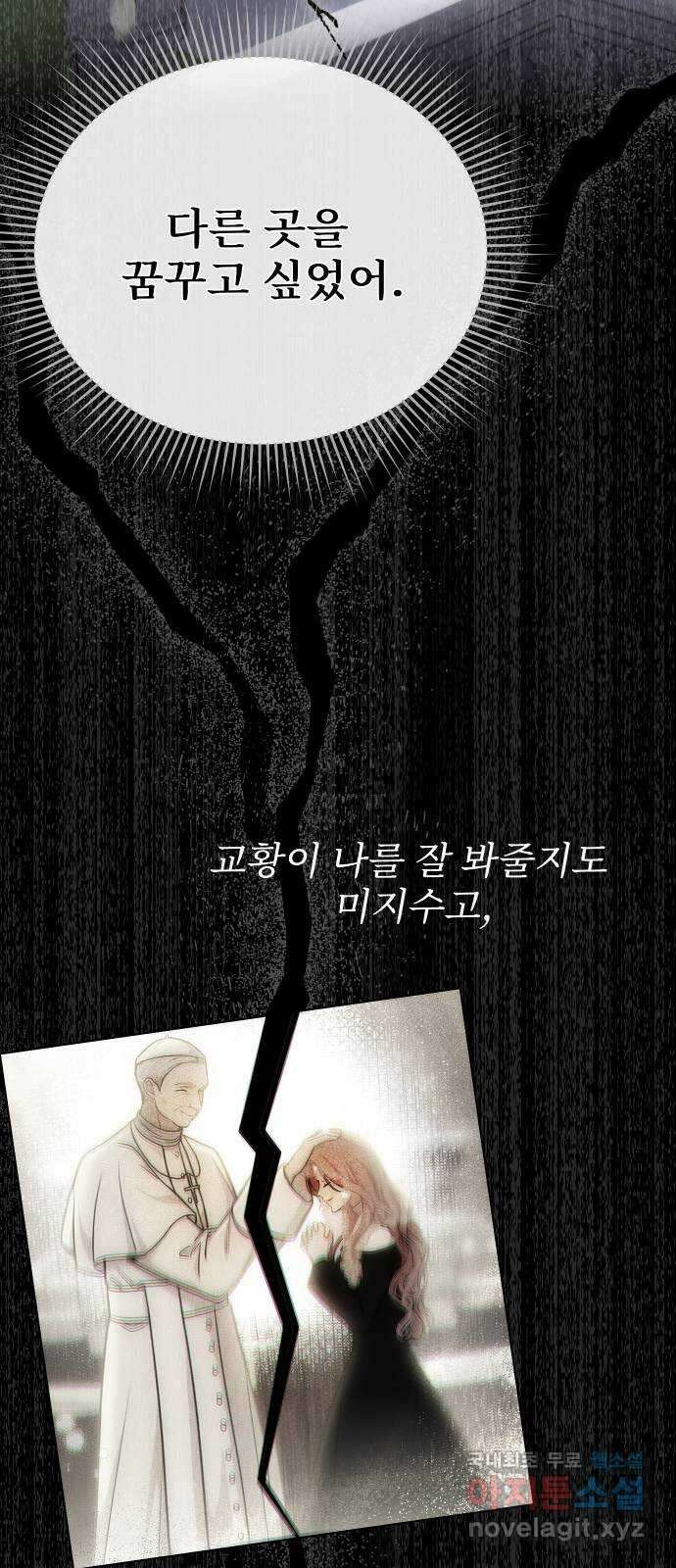 버림받은 왕녀의 은밀한 침실 27화. 지옥에서 거는 희망 17