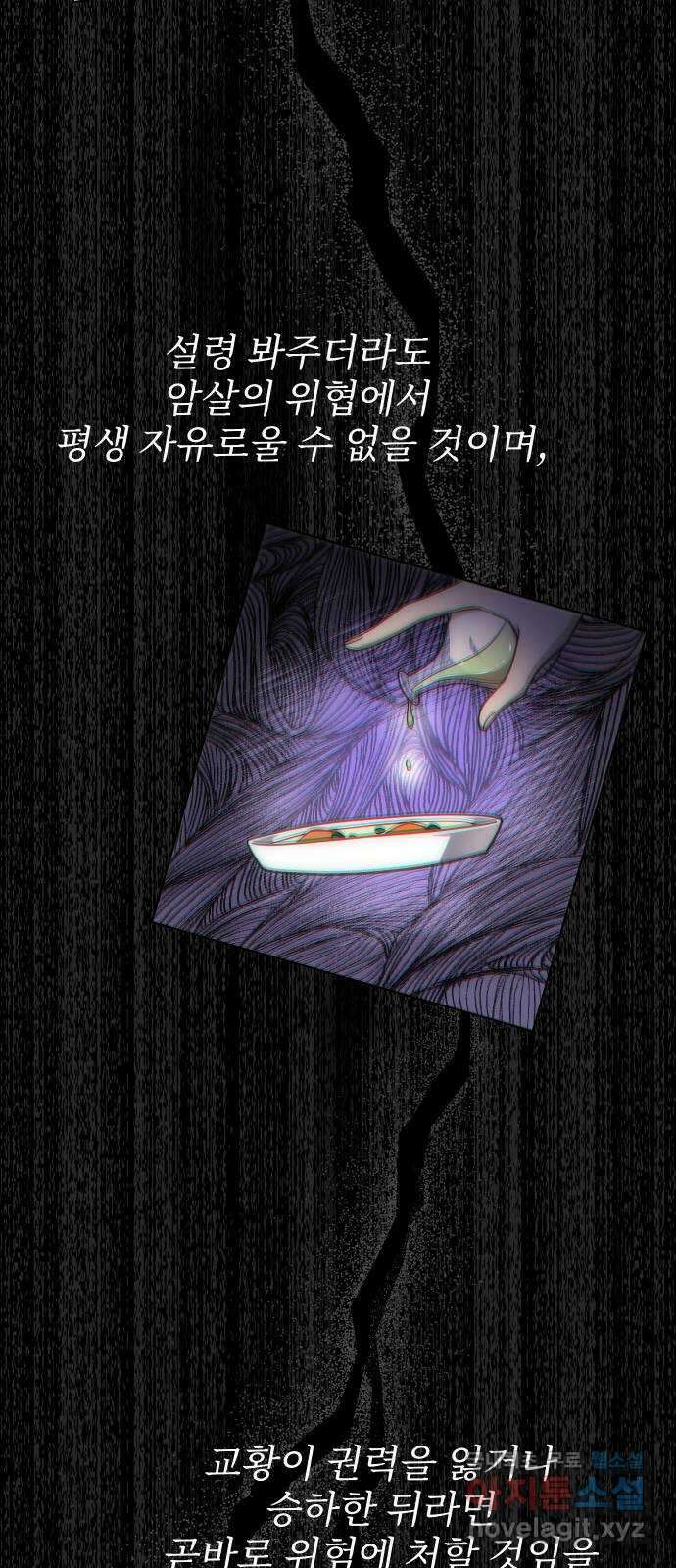 버림받은 왕녀의 은밀한 침실 27화. 지옥에서 거는 희망 18