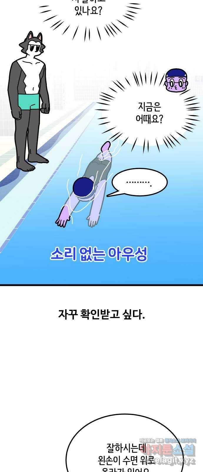 수영만화일기 시즌2 18화 수력 3개월, 호흡이 트이다! 2