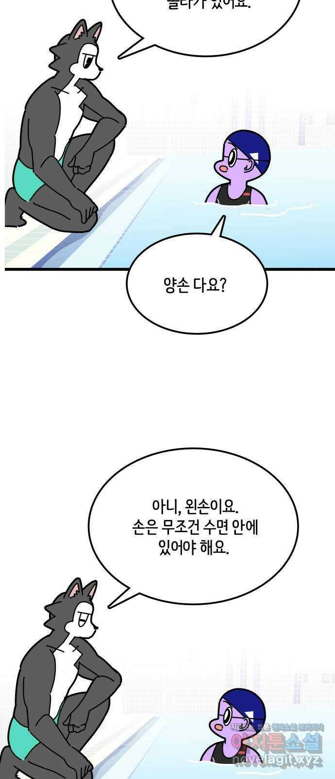 수영만화일기 시즌2 18화 수력 3개월, 호흡이 트이다! 3
