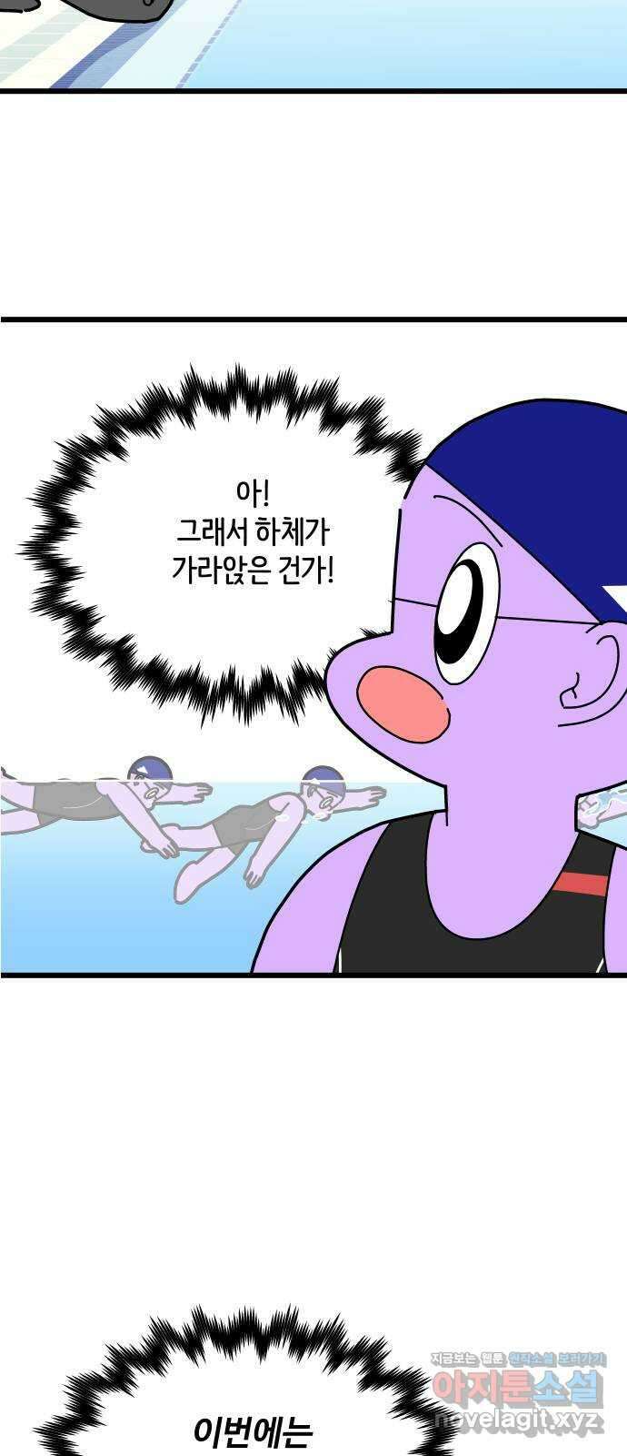 수영만화일기 시즌2 18화 수력 3개월, 호흡이 트이다! 4