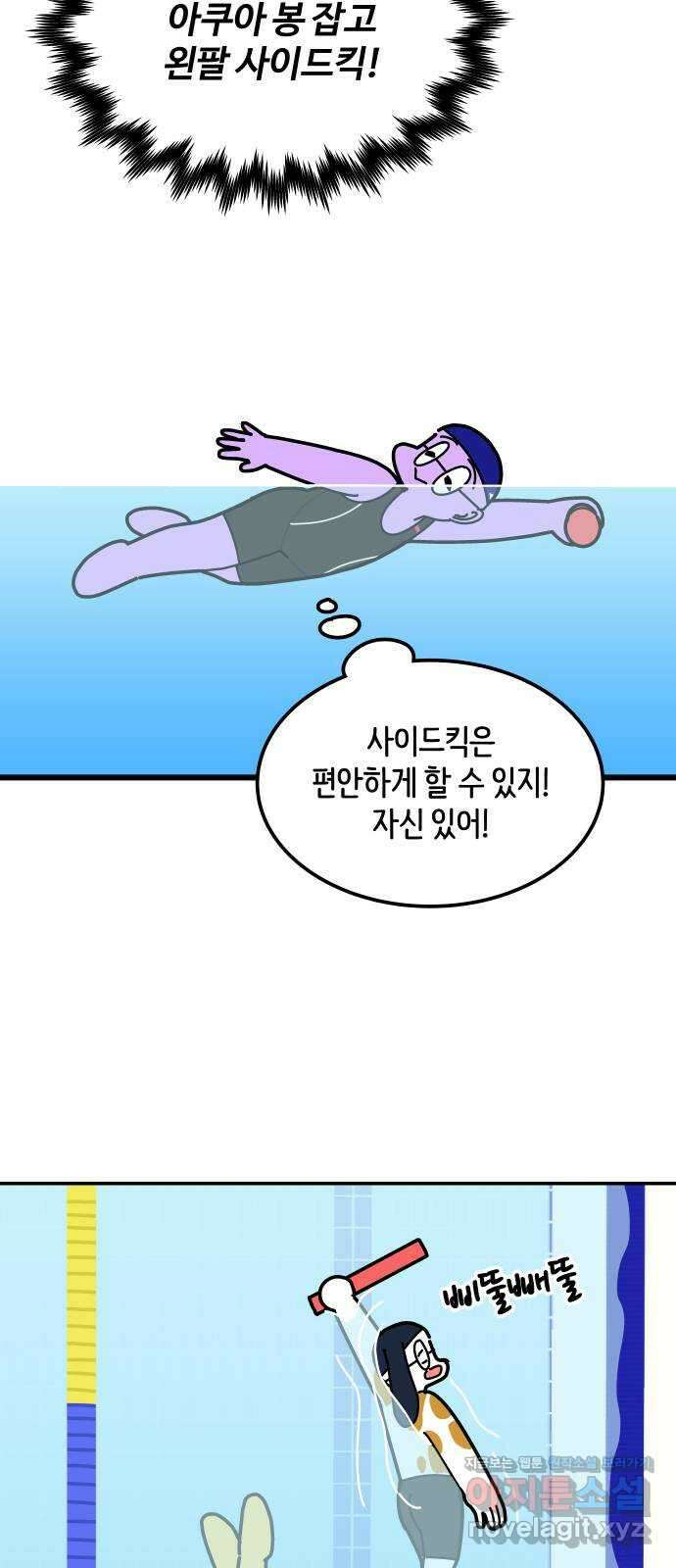 수영만화일기 시즌2 18화 수력 3개월, 호흡이 트이다! 5
