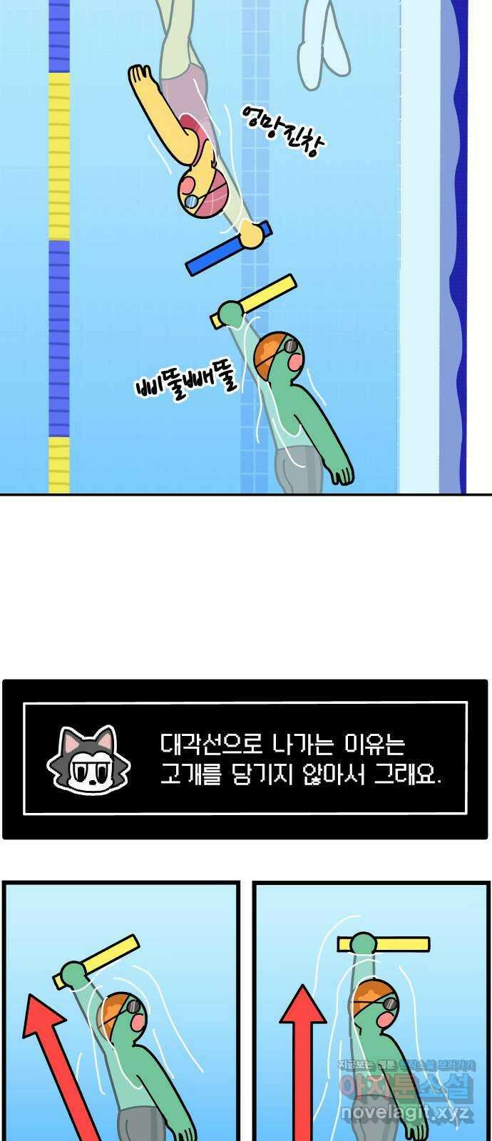 수영만화일기 시즌2 18화 수력 3개월, 호흡이 트이다! 6