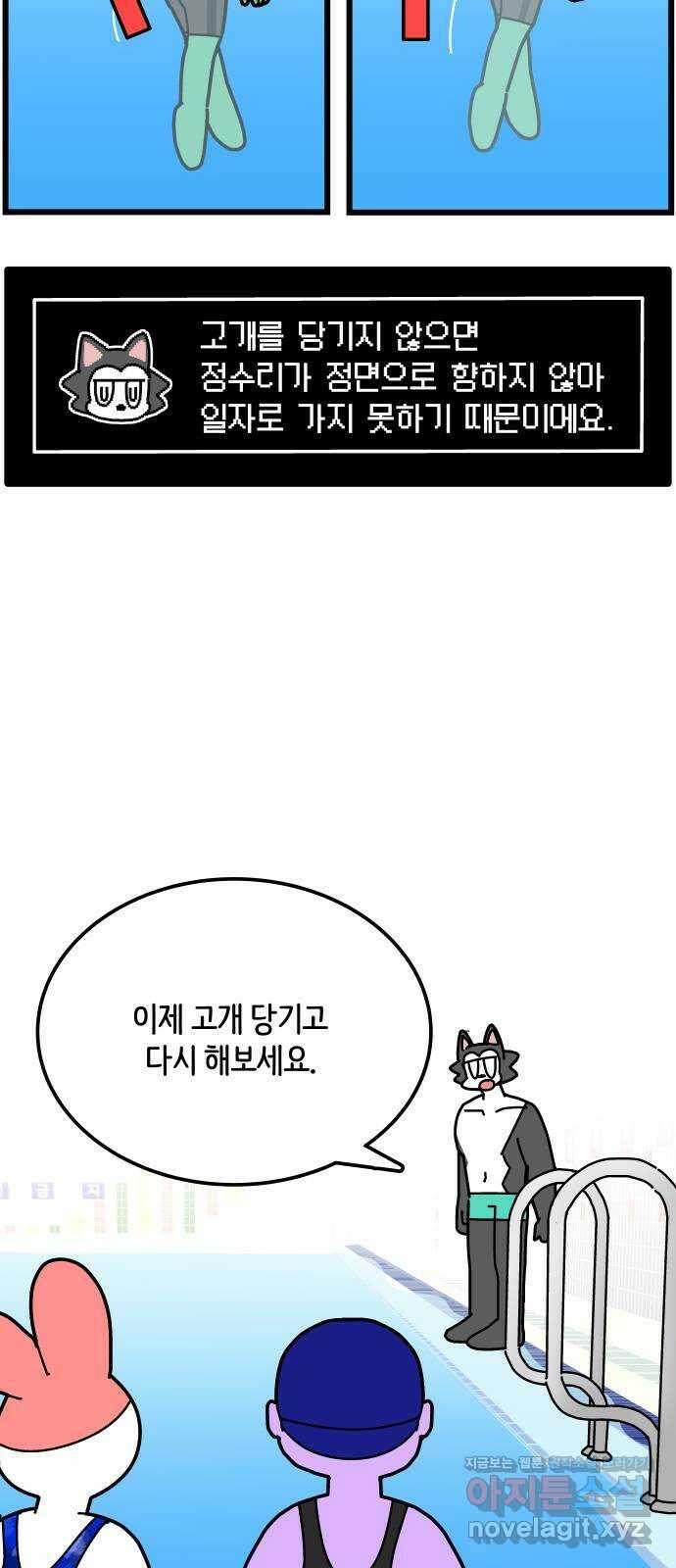 수영만화일기 시즌2 18화 수력 3개월, 호흡이 트이다! 7