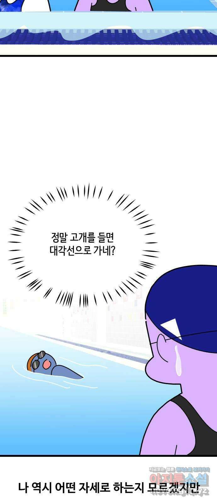 수영만화일기 시즌2 18화 수력 3개월, 호흡이 트이다! 8