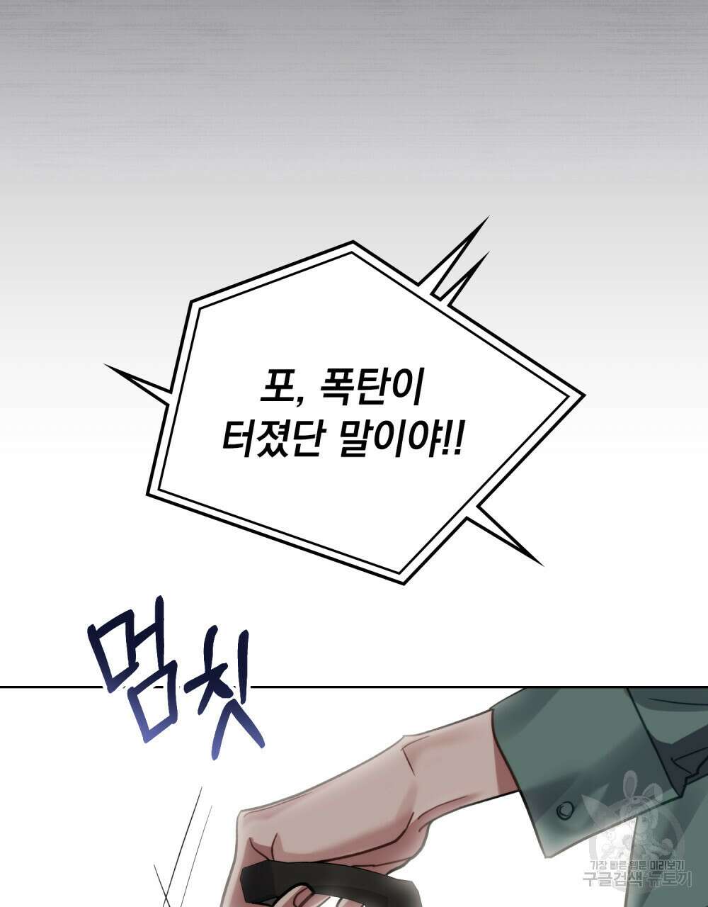 딜레탕트 3화 9