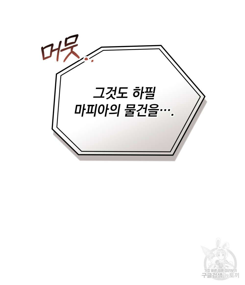 딜레탕트 3화 12