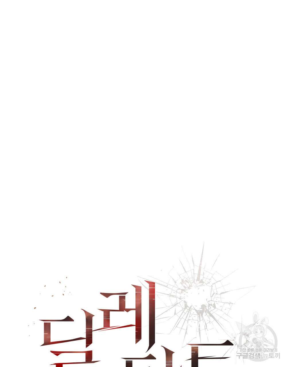 딜레탕트 3화 21