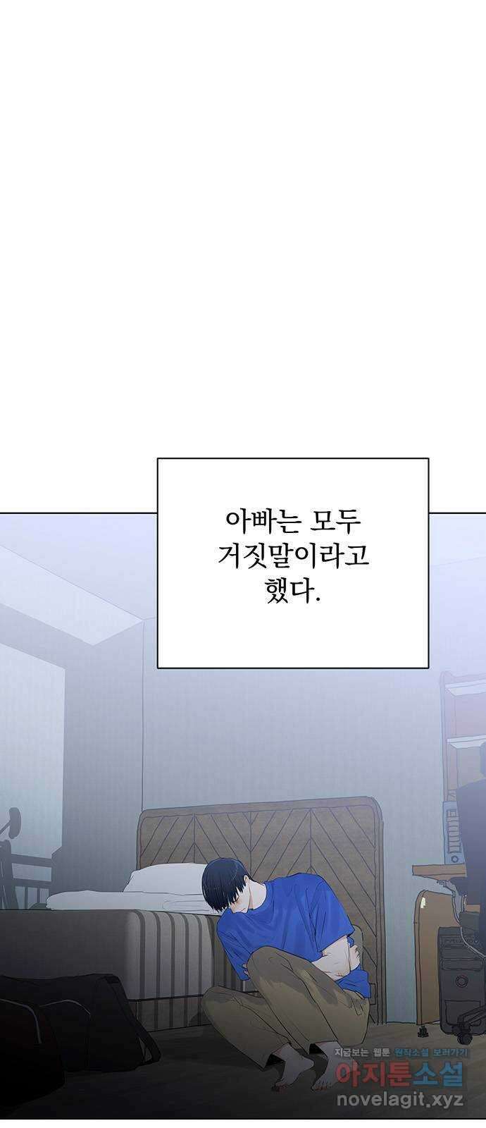 우산 없는 애 30화 3