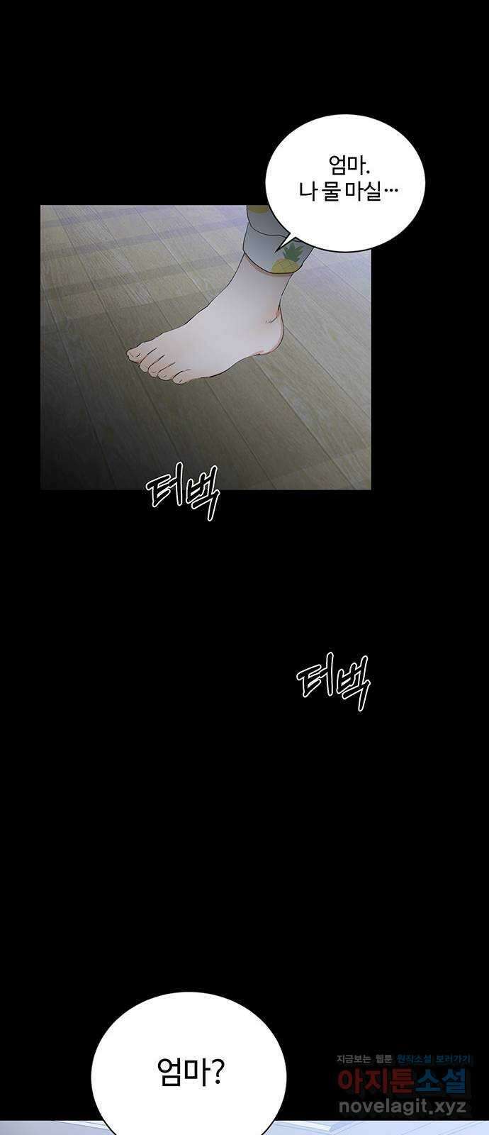 우산 없는 애 30화 8