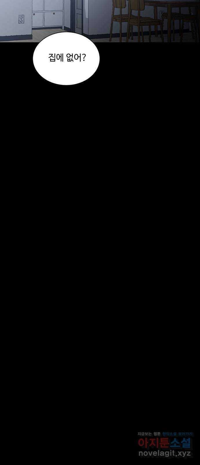우산 없는 애 30화 10