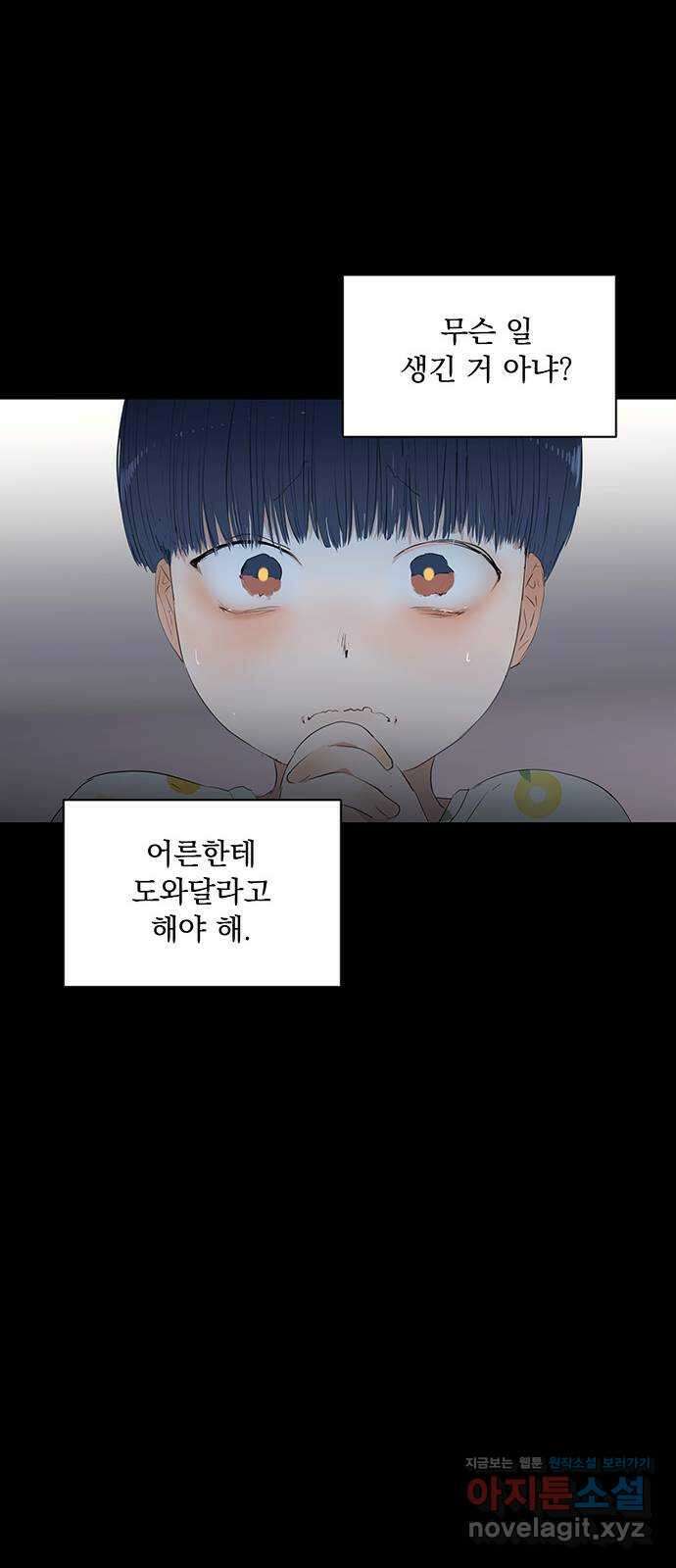 우산 없는 애 30화 12