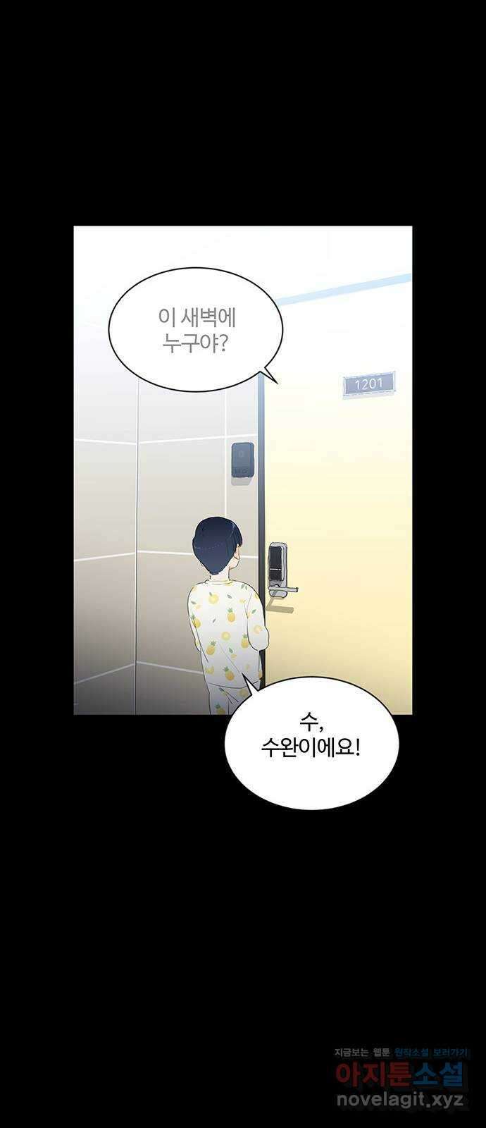 우산 없는 애 30화 14