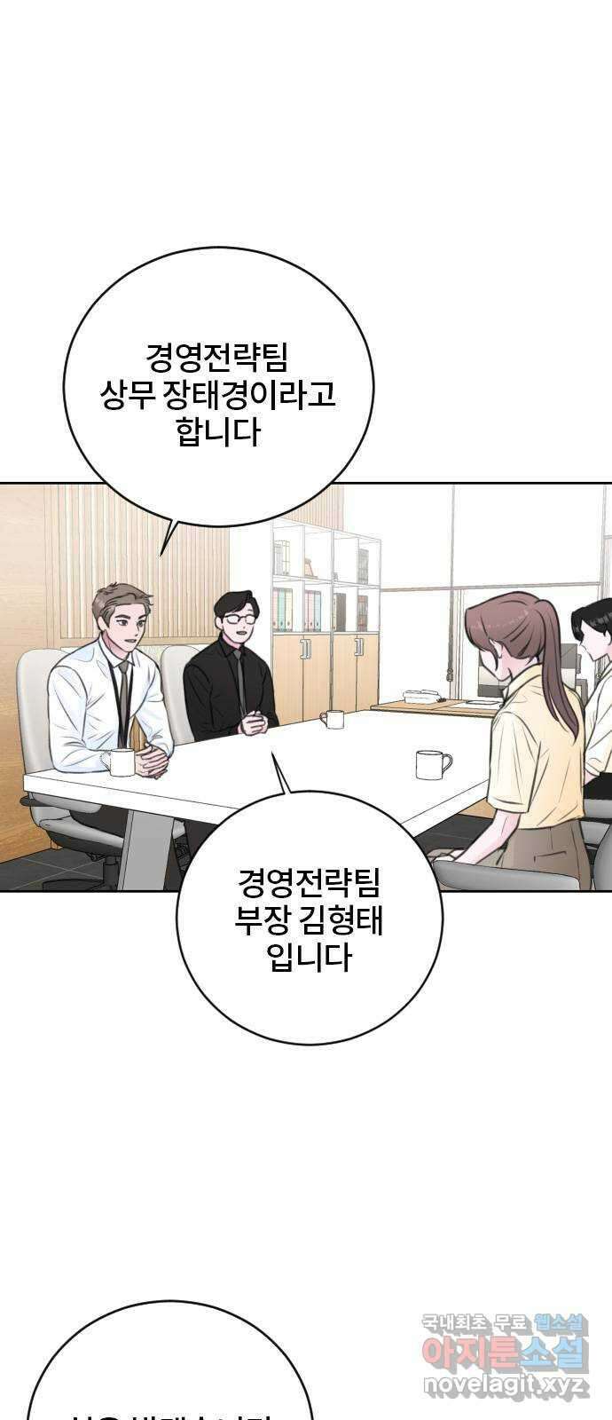 이별 후 사내 결혼 49화 1