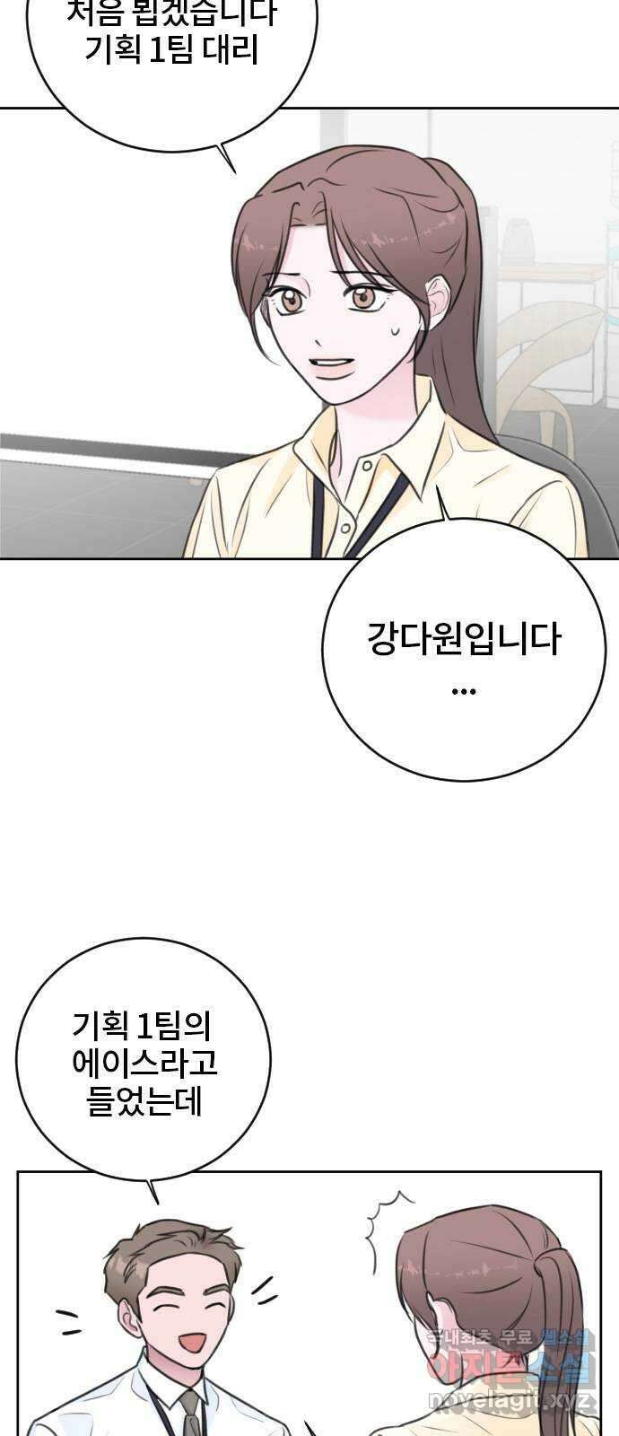 이별 후 사내 결혼 49화 2