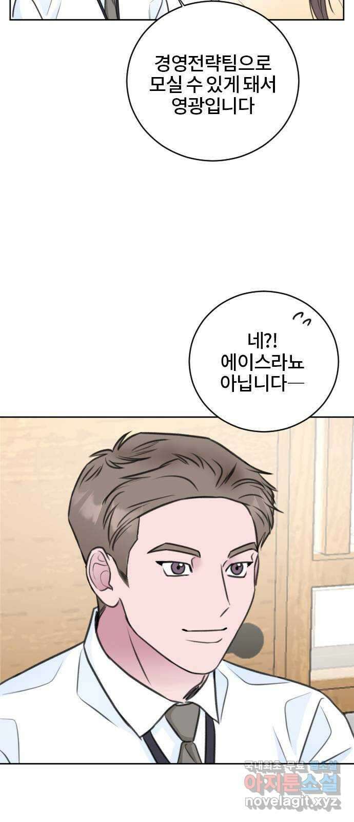 이별 후 사내 결혼 49화 3