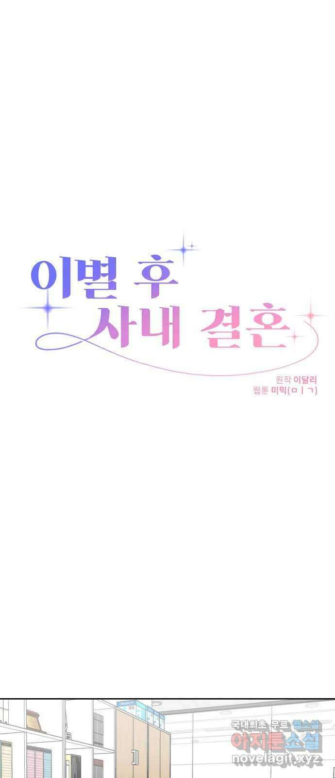 이별 후 사내 결혼 49화 4