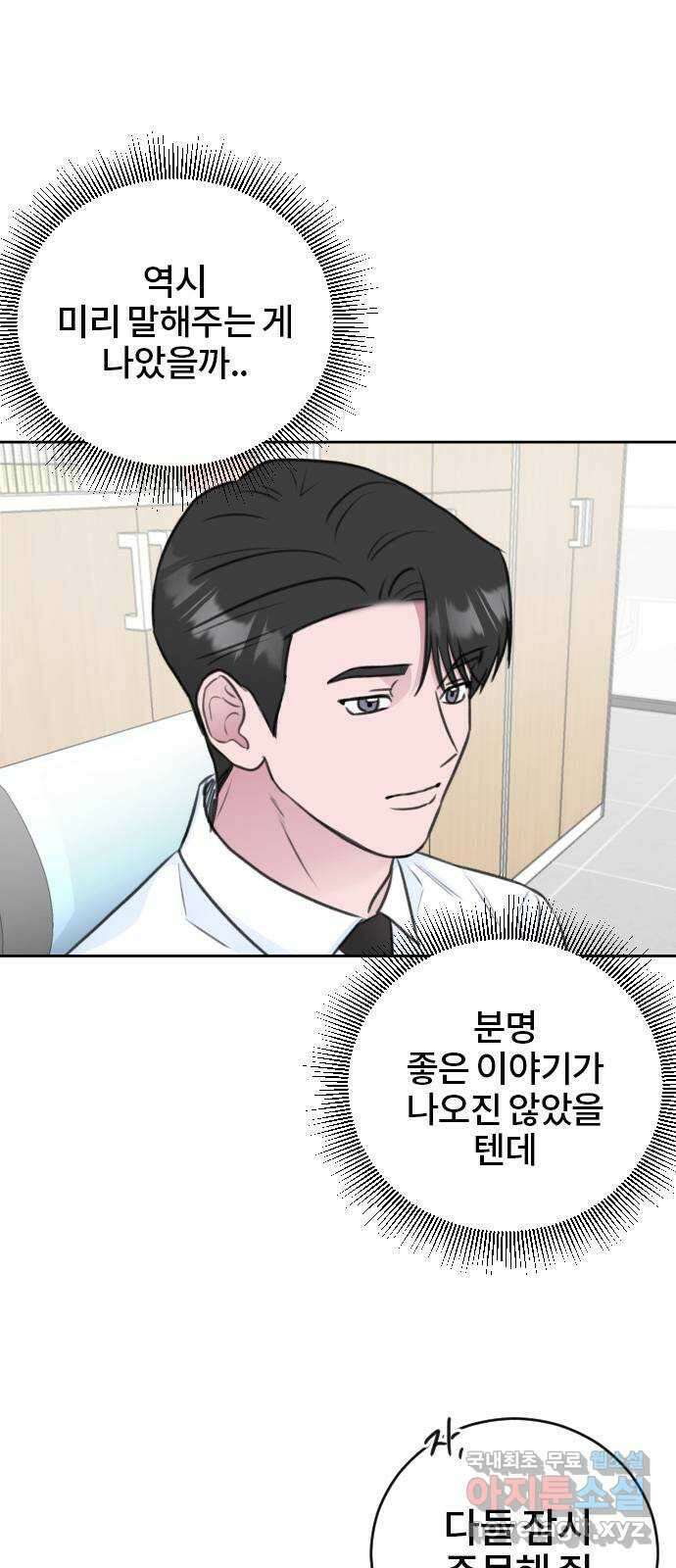 이별 후 사내 결혼 49화 6