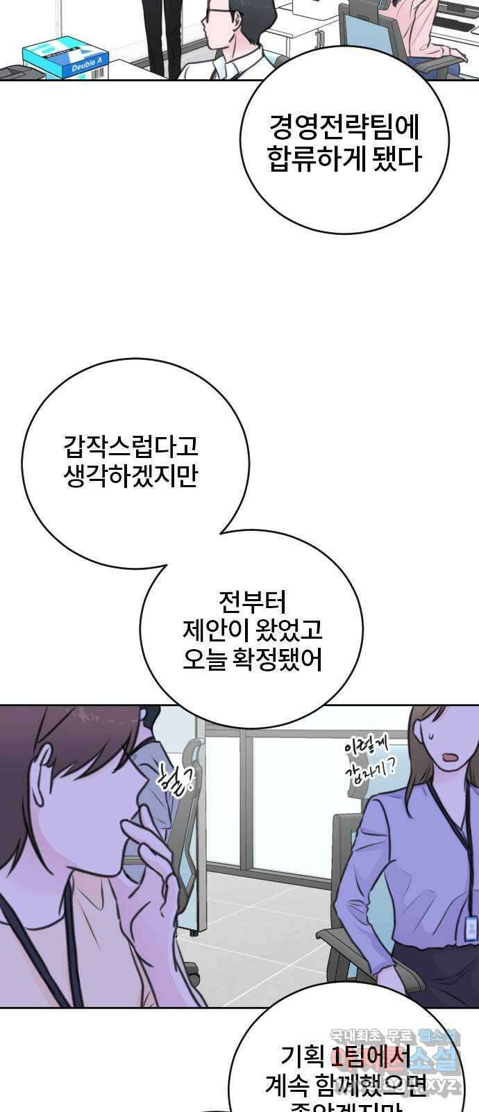 이별 후 사내 결혼 49화 8