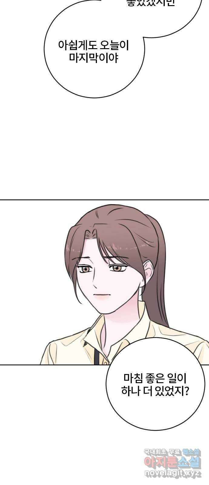 이별 후 사내 결혼 49화 9