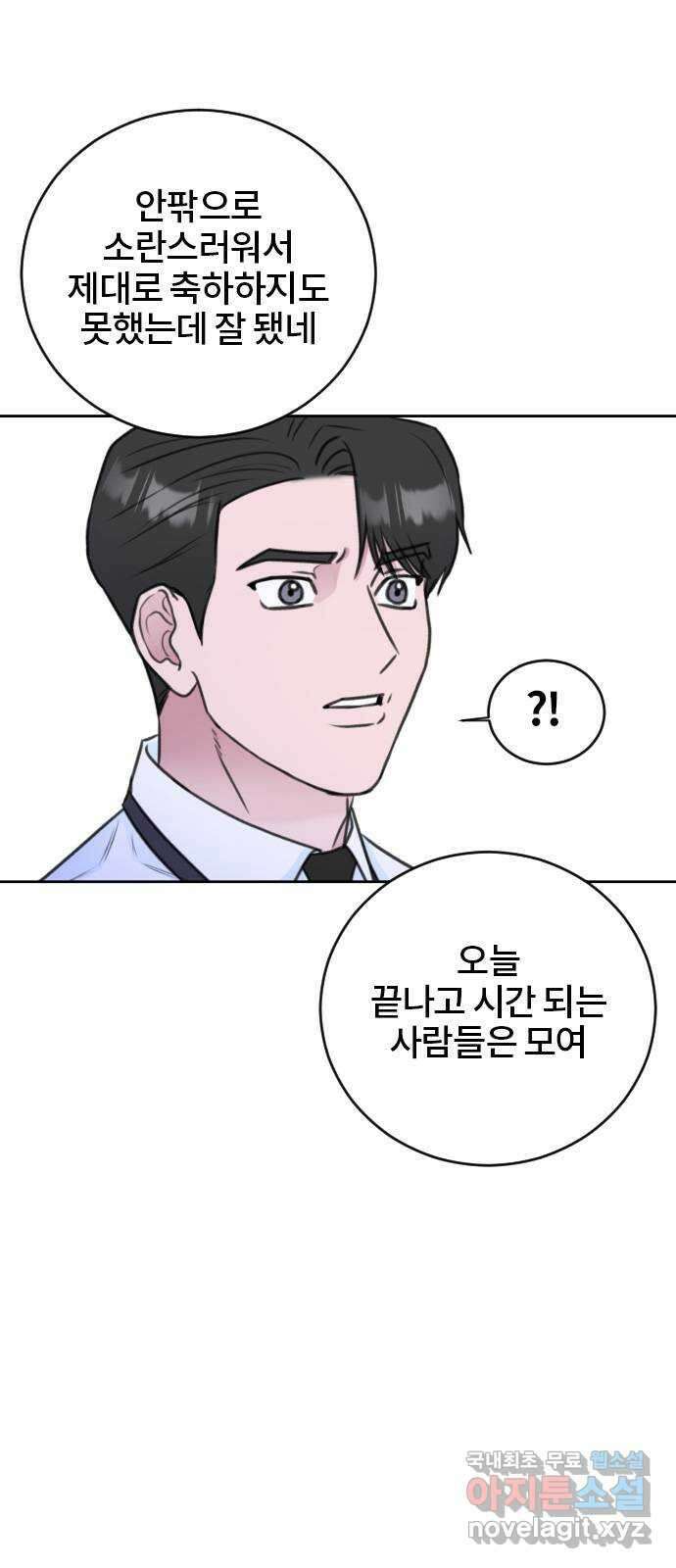 이별 후 사내 결혼 49화 10