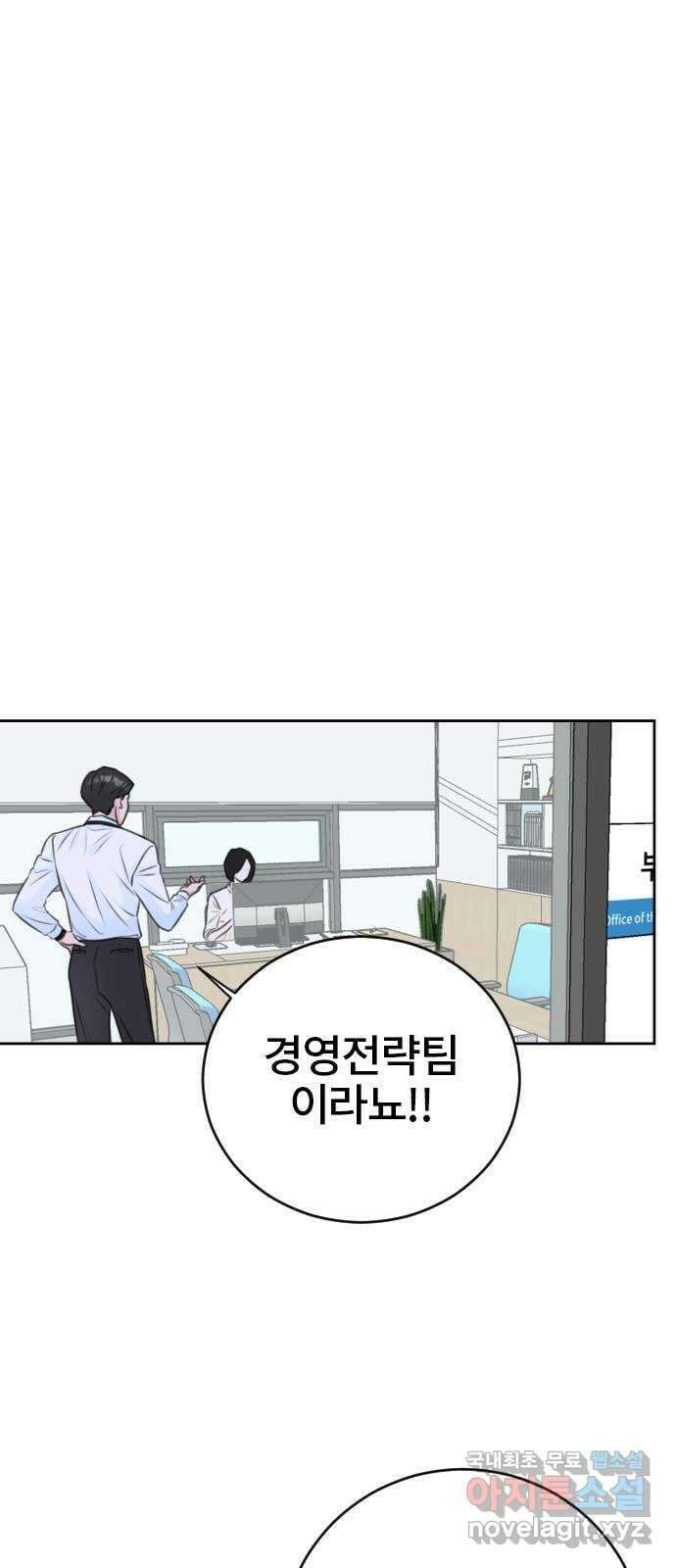 이별 후 사내 결혼 49화 11