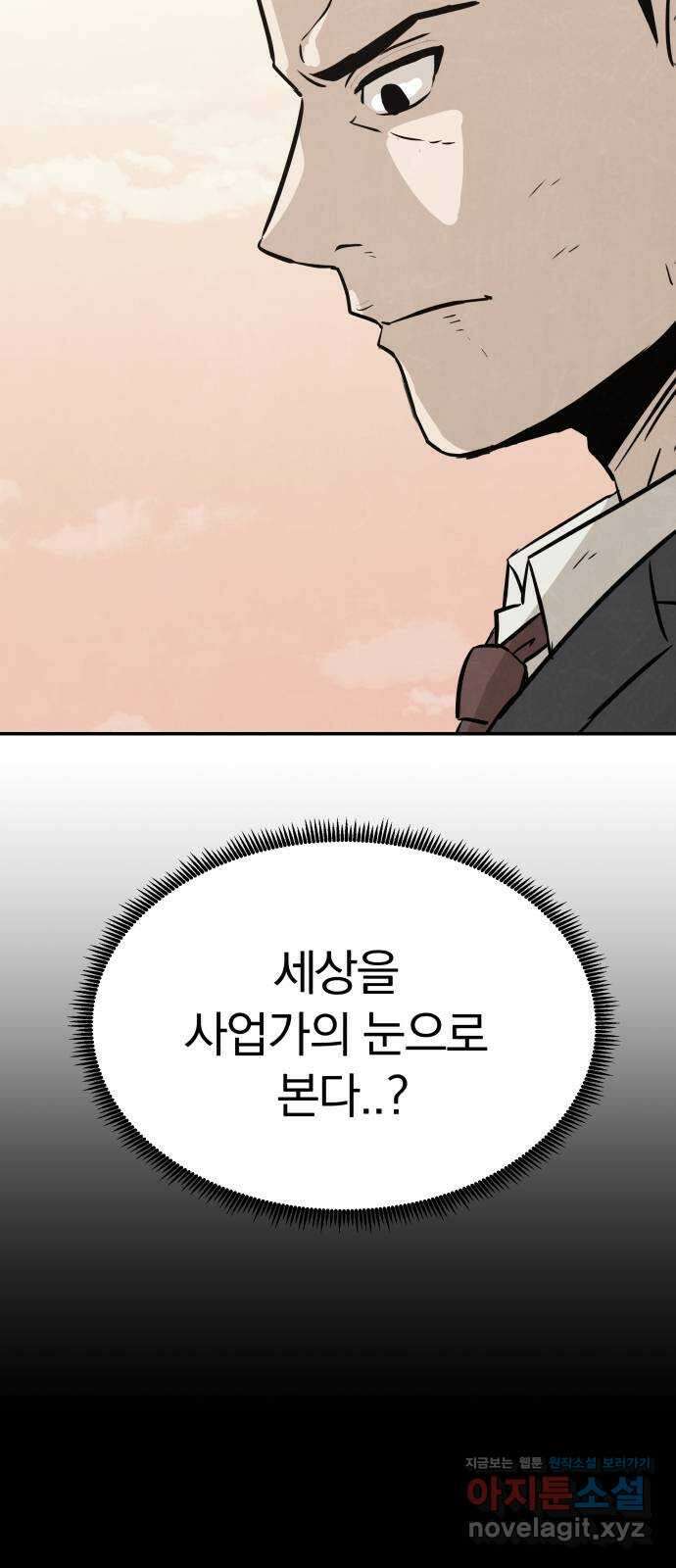 파운더 43화 5