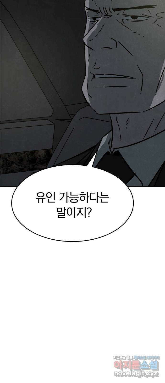 파운더 43화 16