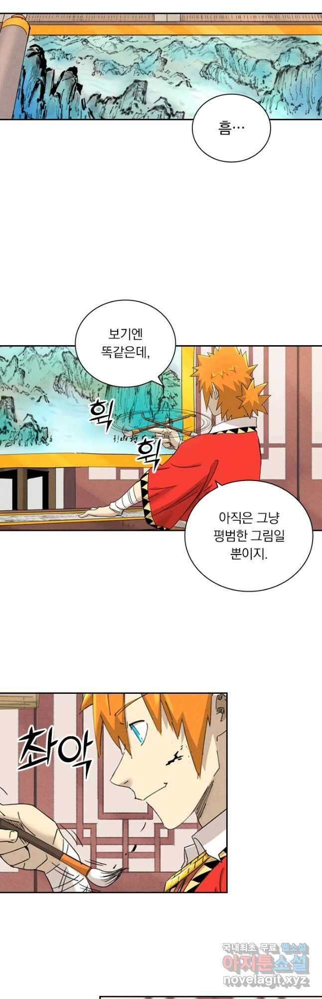 요신기 447화 5
