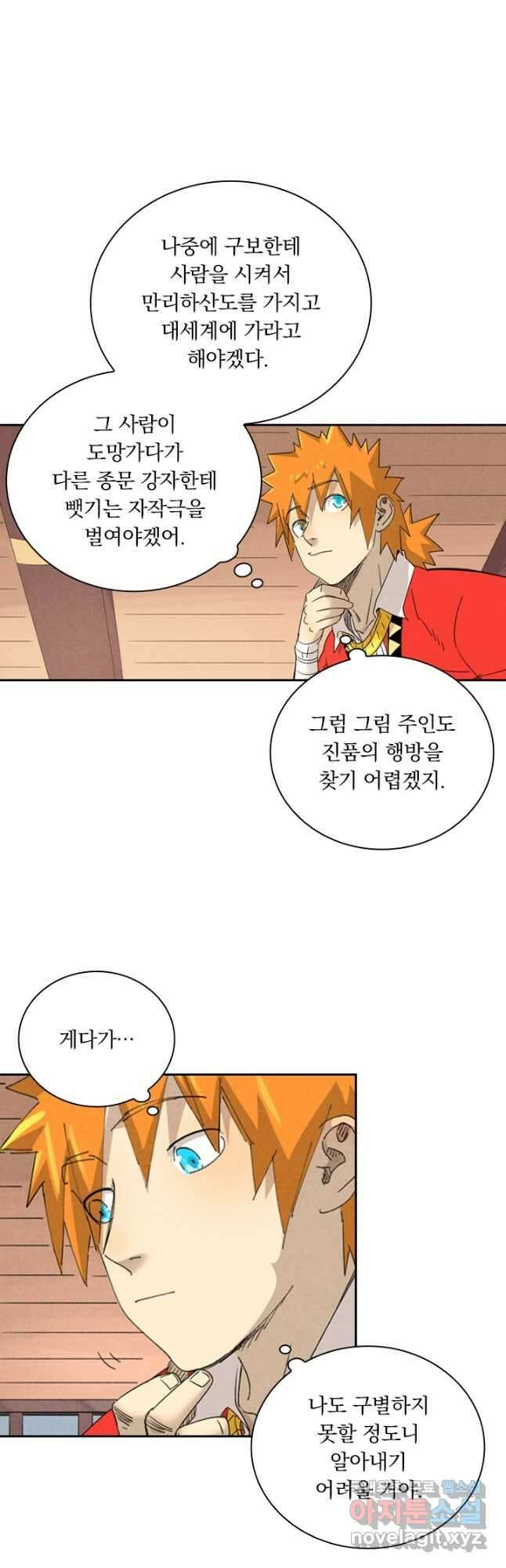 요신기 447화 9