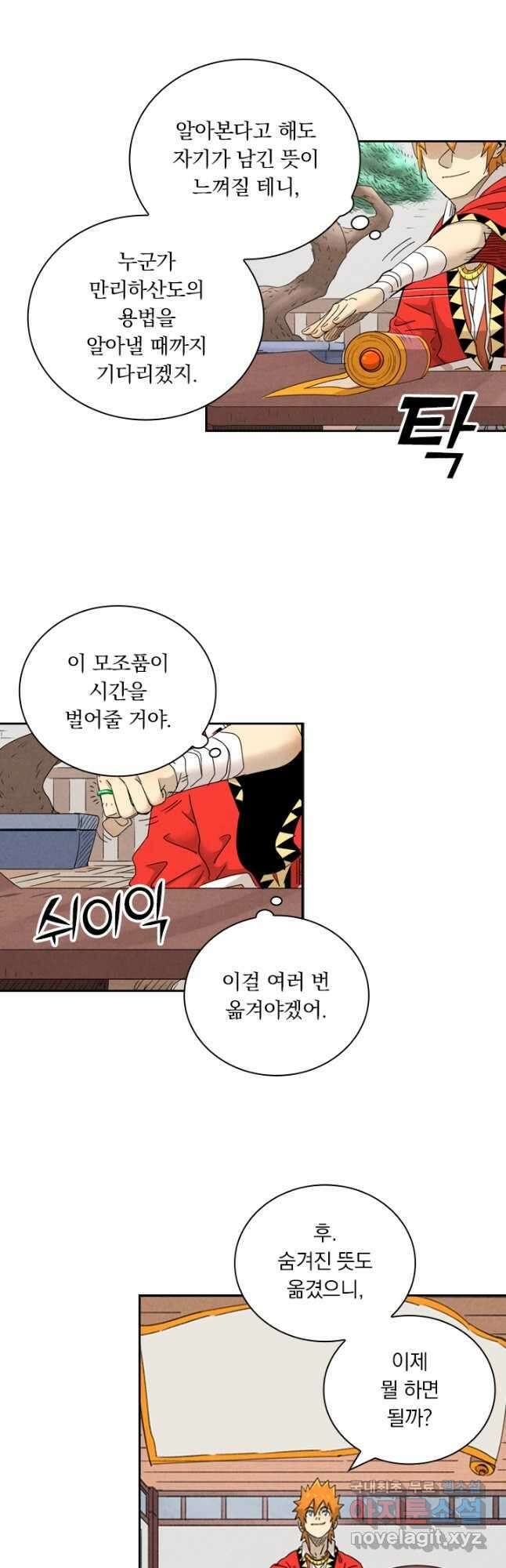 요신기 447화 10