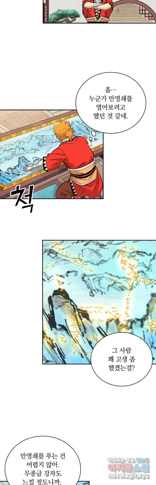요신기 447화 11