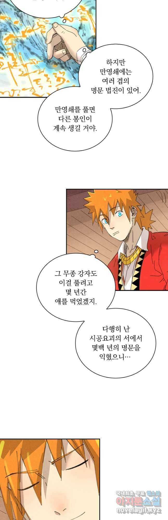 요신기 447화 12