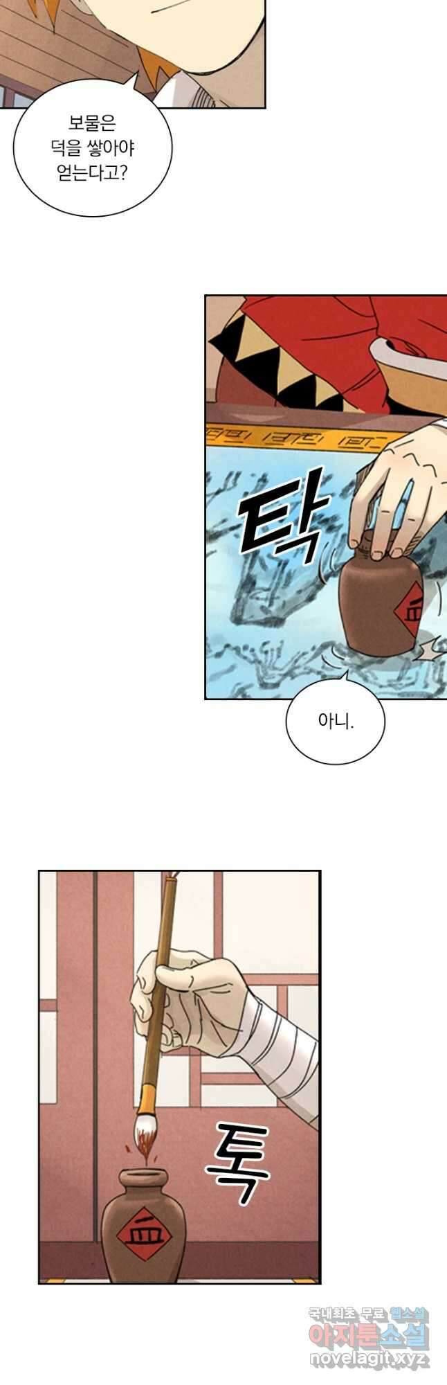 요신기 447화 13