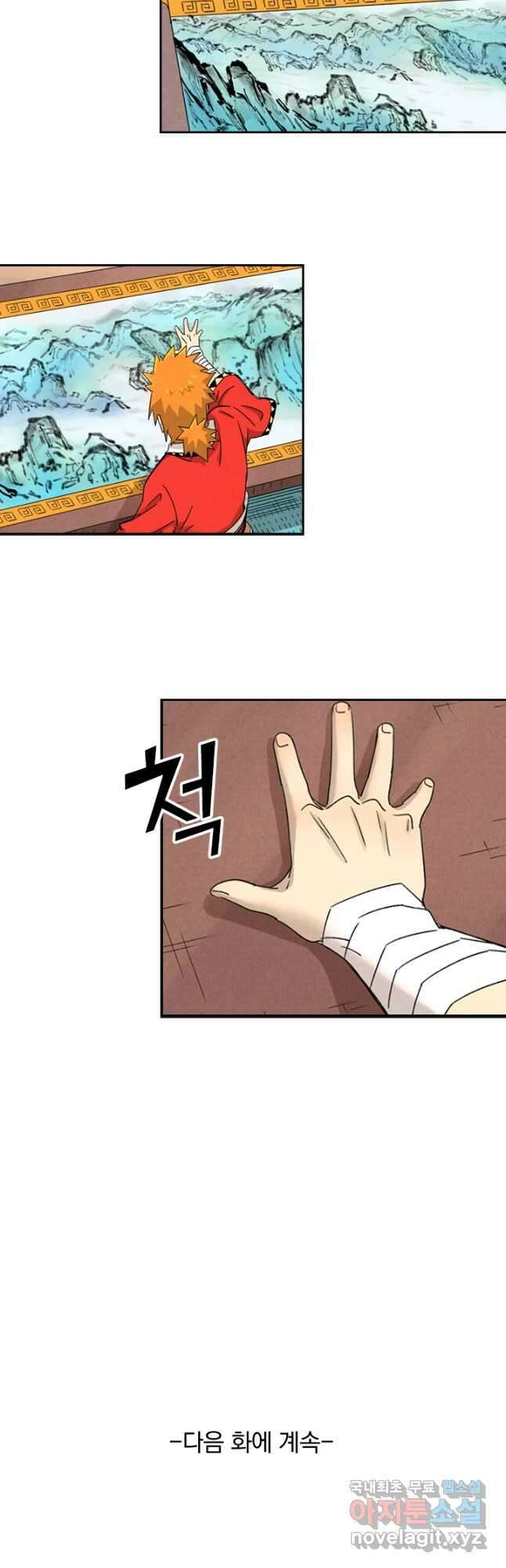 요신기 447화 23