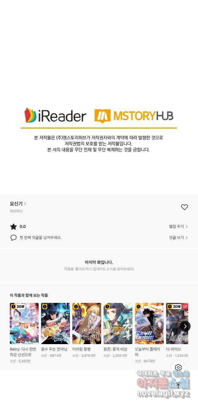 요신기 447화 24