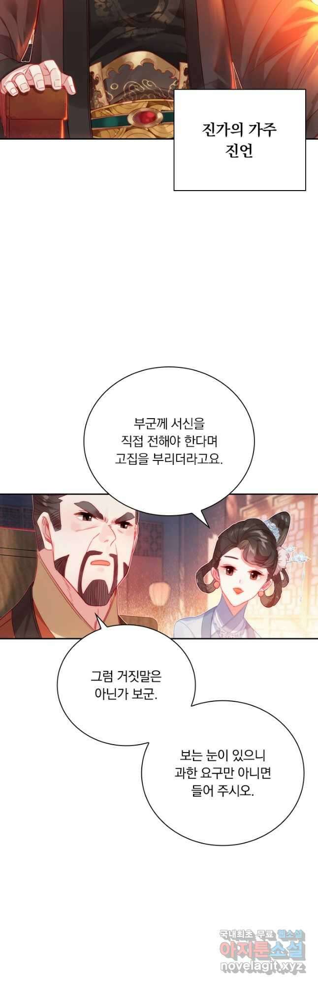 학사신공 137화 5