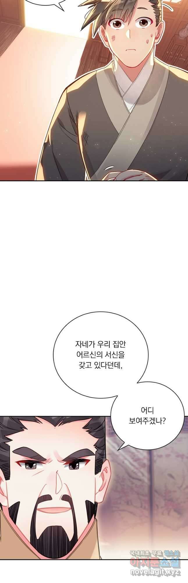 학사신공 137화 8