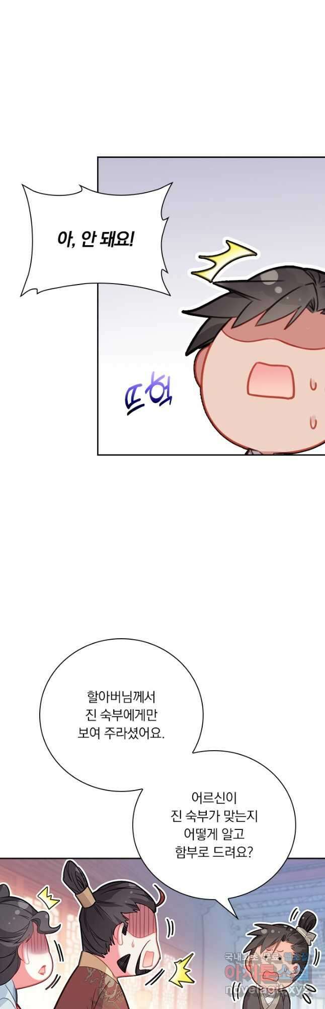 학사신공 137화 9