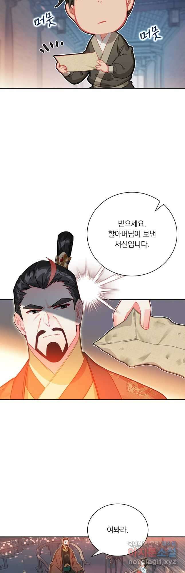 학사신공 137화 11