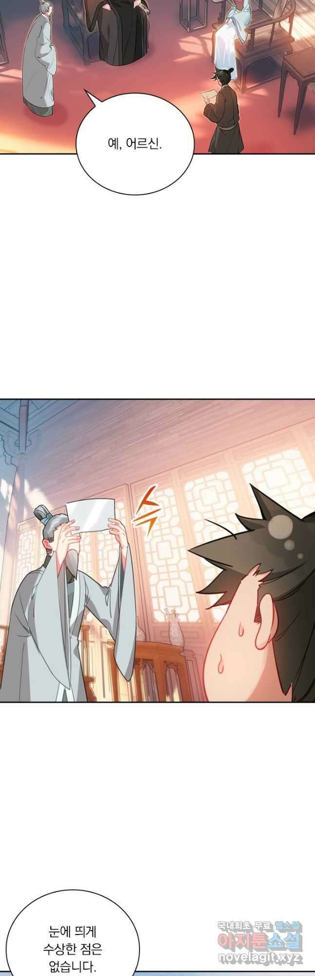 학사신공 137화 12