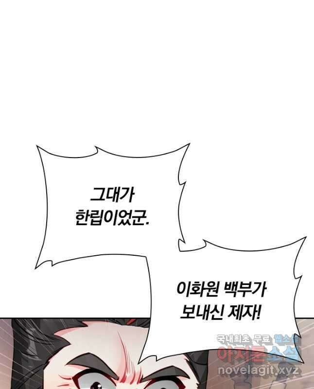 학사신공 137화 15