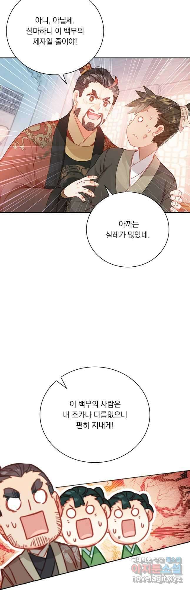 학사신공 137화 18