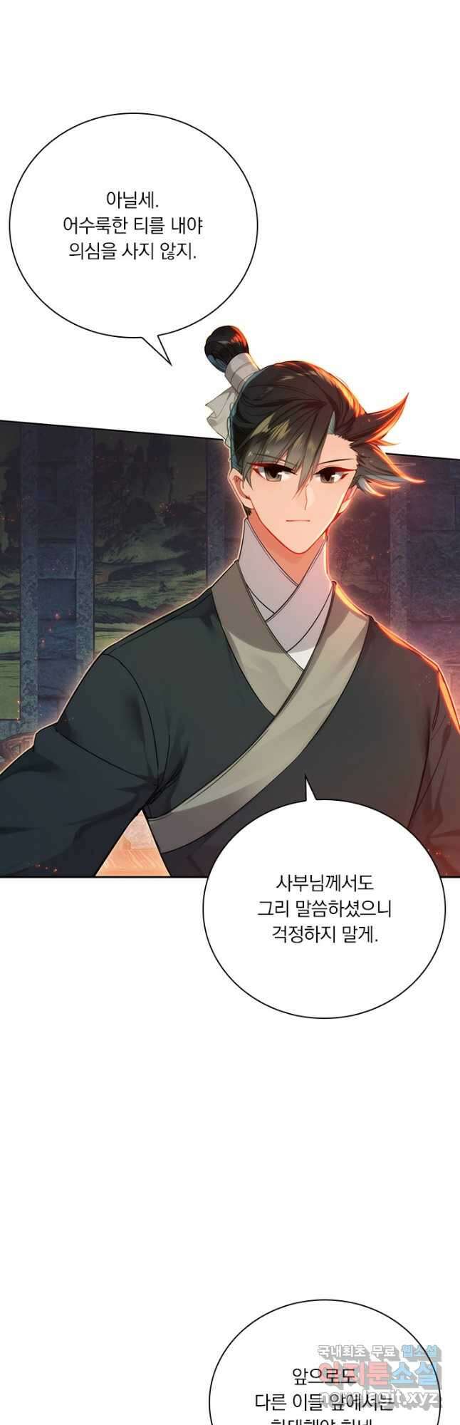 학사신공 137화 24