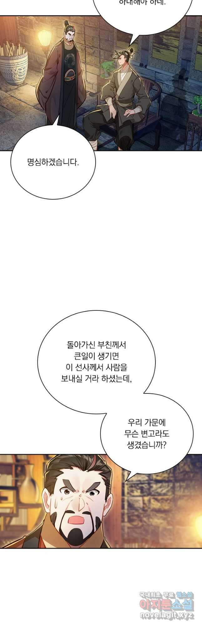 학사신공 137화 25